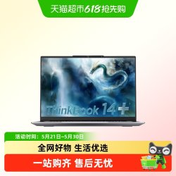 ThinkPad ThinkBook14+（Ultra 5-225H/32GB/1TB SSD/3K屏）