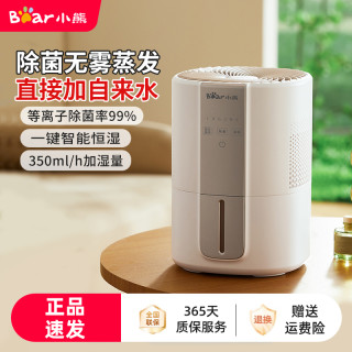 小熊 无雾加湿器家用孕妇婴儿卧室办公室桌面床头小型蒸发器非静音