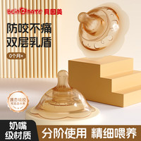贝因美 乳盾喂奶奶盾乳头双层保护罩奶盾母乳亲喂乳头贴保护防咬