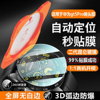 MKO适用华为GT6保护膜GT5Pro全覆盖GT4超清防爆46mm手表贴膜
