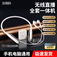 得科 T9P无线声卡耳机直播专用一体带货跳舞主播唱歌颈挂式耳机