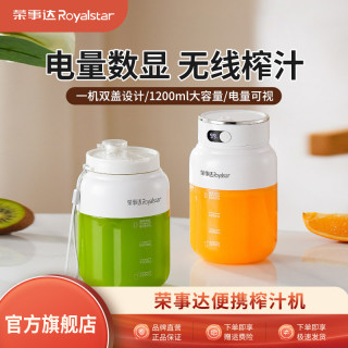 荣事达 榨汁机便携式电动多功能大容量家用果汁机吨吨桶榨汁杯碎冰