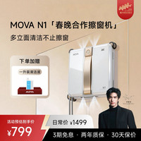 MOVA地球仪 MOVA 全自动擦窗机器人N1 擦玻璃神器春晚明星同款