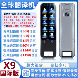 笔教授 多国语言国际版扫描点读笔离线词典拍照翻译机东南亚托福六级作文
