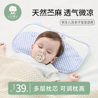 七彩博士 婴幼儿苎麻儿童枕透气凉爽宝宝夏季可调枕高新生儿云片枕