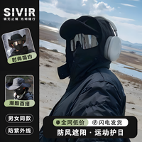 Sivir 户外运动防护墨镜 防紫外线防风骑行太阳镜