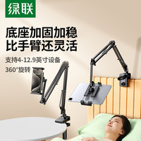 绿联 手机支架平板支架ipad床头专用懒人神器床上悬臂拍摄追剧桌面