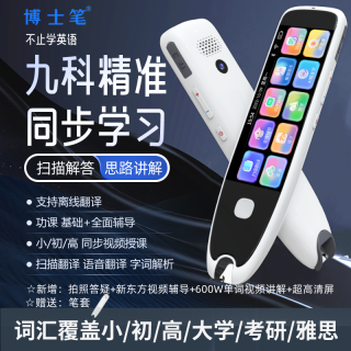 博士笔 官方正品离线款扫读笔学生专用‌真人‌同步教材全国通用正版