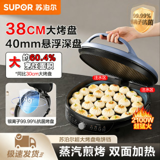 苏泊尔 电饼铛多38cm加大40mm加深多功能双面加热不粘烙饼锅可商用