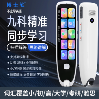 博士笔 老师推荐翻译笔不用网络官方正品全科通用学生在家学习神器