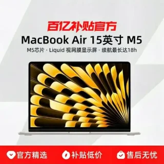 大屏超薄：Apple MacBook Air 15英寸 M5芯片 16GB+512GB 10 +10 核，银色