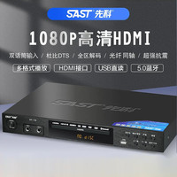 先科 家用DVD影碟机高清蓝牙多格式CD机MP4U盘播放器VCD碟片播放机