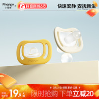 Phanpy 安抚奶嘴防胀气哄娃神器安全硅胶材质 0-6-18个月