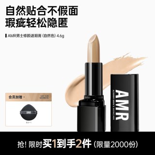 阿姿美尔 AMR阿姿美尔男士遮瑕膏笔棒持妆自然遮盖痘痘印斑点黑眼圈初学者