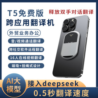 驭舵 2025新款磁吸大模型AI翻译器实时同声对话离线多国语言翻译机出国