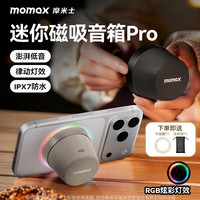 摩米士 新款磁吸音箱Pro防水浴室音响无线迷你高音质低音炮