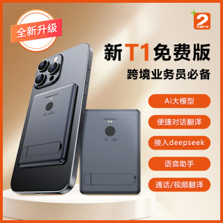驭舵 2025翻译神器全自动新款永久免费T1翻译机视频通话翻译跨APP同声