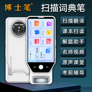 博士笔 新款大屏点读笔全科通用扫读笔英语翻译笔扫描学习词典笔