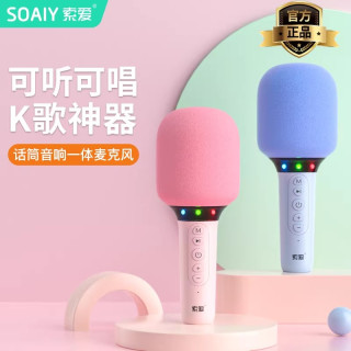 索爱 MC52话筒音响一体麦克风带无线蓝牙儿童家用唱歌K歌神器