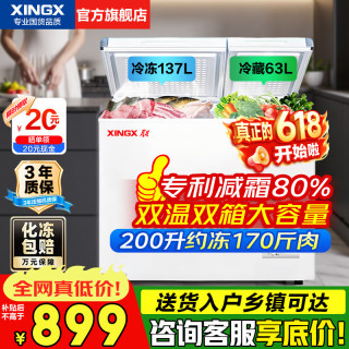 星星 双温冰柜200升双箱双门一级能效200GE