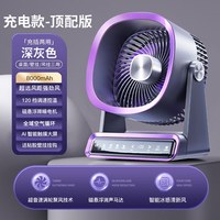 soip 桌面风扇 静音 可充电 便携式台式电扇