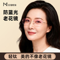 目奢 时尚老花镜 钻石切边防蓝光高清镜架