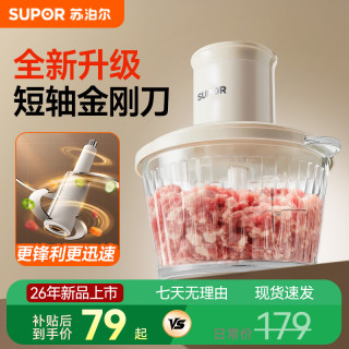 苏泊尔 绞肉机短轴刀家用多功能调馅辅食和面研磨榨汁机新款大容量
