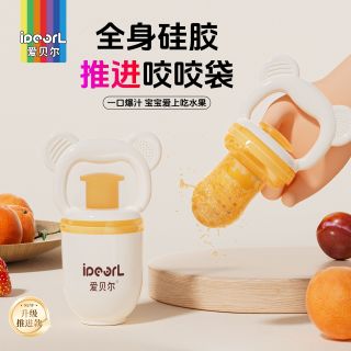 爱贝尔 咬咬袋果蔬乐婴儿吃水果辅食器宝宝工具牙胶磨牙棒全硅胶