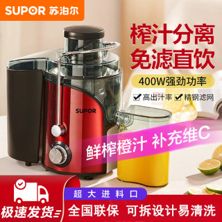 苏泊尔 榨汁机家用水果渣汁分离果汁机小型鲜榨原汁机全自动榨汁机