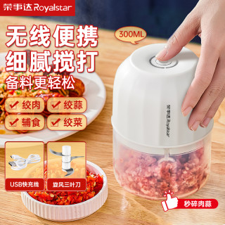 荣事达 电动捣蒜器绞肉机绞蒜家用便携多功能细腻搅蒜搅碎绞馅神器