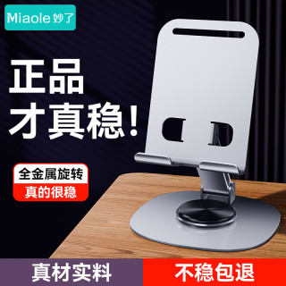 妙了 铝合金支架多功能便携旋转纯金属折叠手机架桌面金属旋转支架
