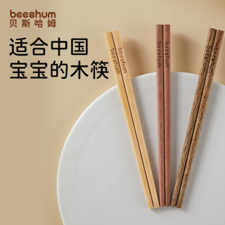 贝斯哈姆 三色三木筷无漆无蜡儿童训练筷实木筷自主进食筷儿童筷子