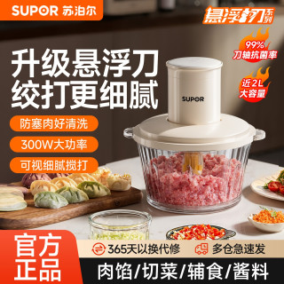 苏泊尔 绞肉机厨房料理推荐多功能短轴刀家用大容量2026新款易清洁