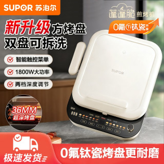 苏泊尔 0氟钛瓷电饼铛家用可拆洗多功能不粘烙饼锅加深智能煎烤机