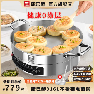 康巴赫 电煎锅多功能家用大平底烙饼专用锅316L不锈钢无涂层电饼铛