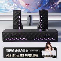 七彩虹 RGB氛围灯光分体式颜值电脑音箱桌搭送礼长条骨传导音响