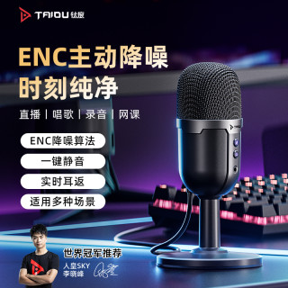 钛度 207电脑麦克风台式直播专用ENC降噪电竞游戏桌面usb外接监听