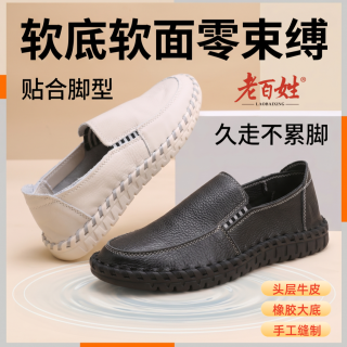 老百姓 男士皮鞋 头层软牛皮 传统手工缝制软底休闲鞋