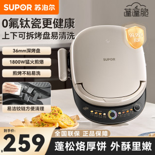 苏泊尔 煎烤机上下盘可拆 电饼档双面加热 三明治机早餐机
