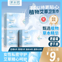 草本伊 艾草卫生巾日夜用加长超薄透气亲肤棉柔医护级瞬吸迷你巾