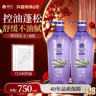 蜂花 控油蓬松洗发露舒缓止痒保湿滋润清爽护发