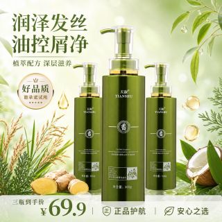 天淑 TIANSHU/天淑草谷箐华酵素香氛护发洗发水顺滑三件套105