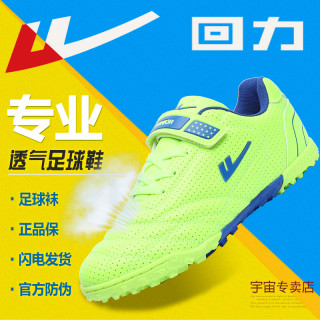 回力 男童女童足球鞋