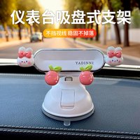 多宝莱 车载手机支架仪表台吸盘式2025新款卡通可爱车上出风口导航内饰女