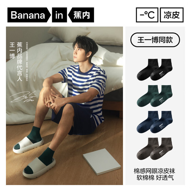 蕉内 凉皮302Cool 【7A抗菌】冰丝网眼薄款短筒船袜男士 4双