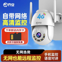 乔安 4G室外自带网络无需网络监控智能摄像头360度夜视高清防水