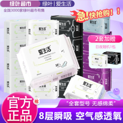 爱生活 绿叶爱生活超薄透气棉柔卫生巾正品干爽亲肤防侧漏日夜用姨妈巾