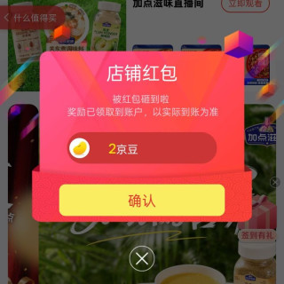 京东加点滋味自营、关注 2 京豆