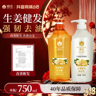 蜂花 生姜柔顺洗发水洗护套装去油蜂花洗发膏