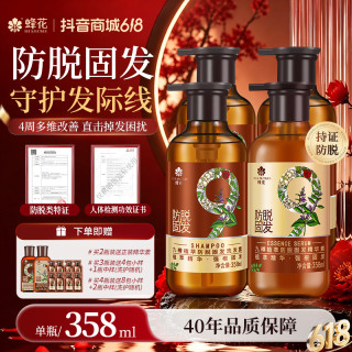 蜂花 防脱固发洗发水蓬松滋养九樽植萃护发素男女洗护 头皮养护358ml+防脱洗 358ml